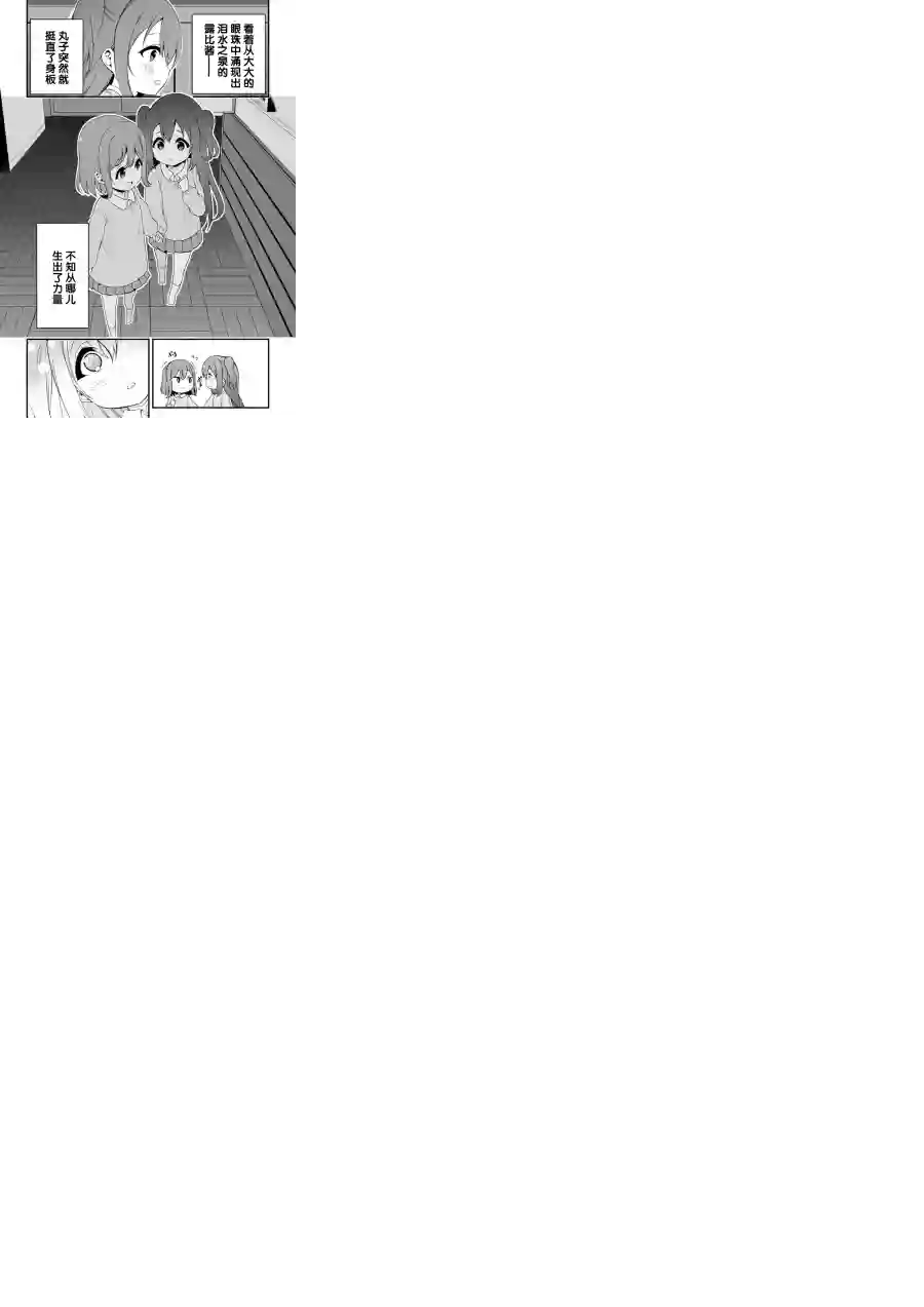 LoveLive!Sunshine!!School Idol Diary～善子·花丸·露比篇～第04话