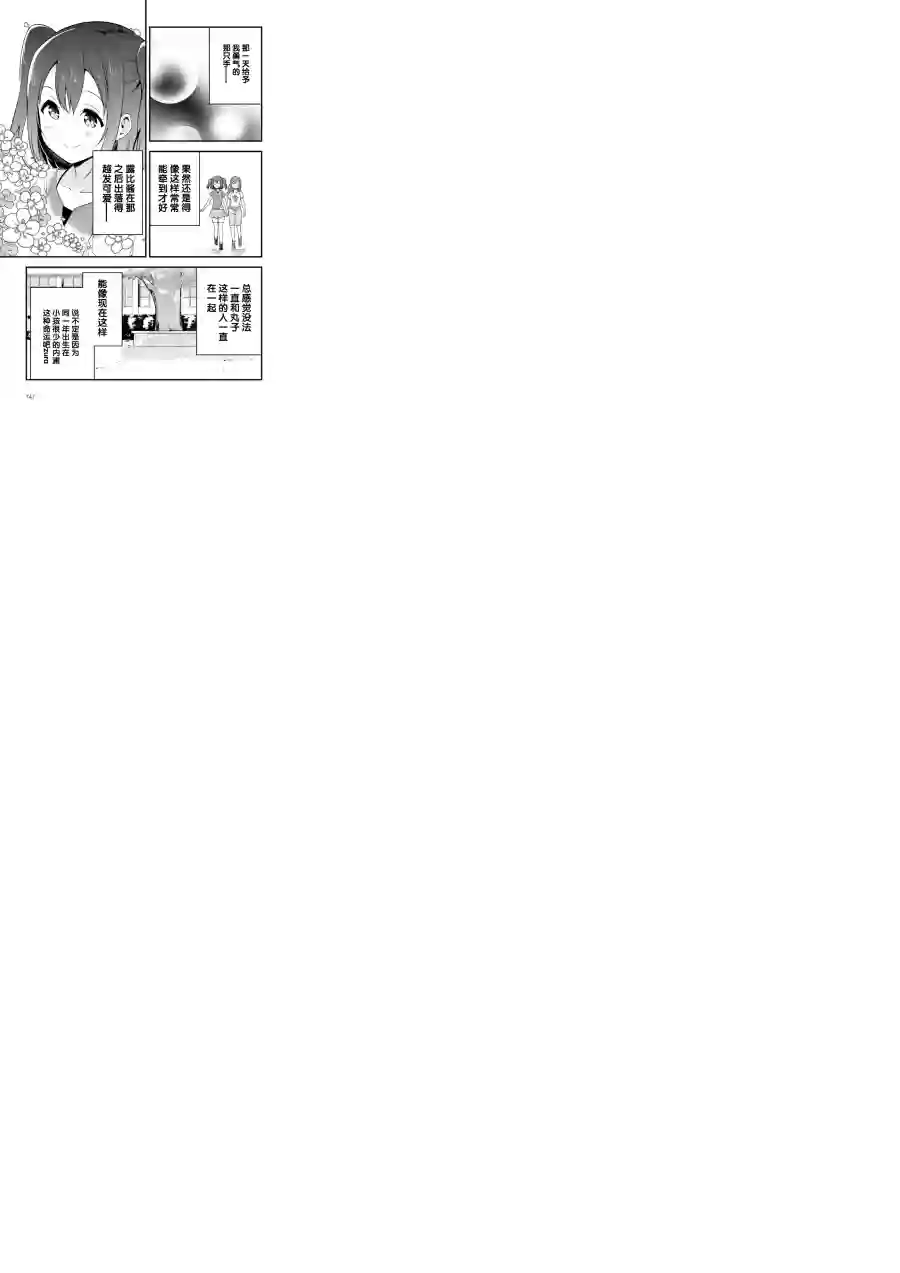 LoveLive!Sunshine!!School Idol Diary～善子·花丸·露比篇～第04话