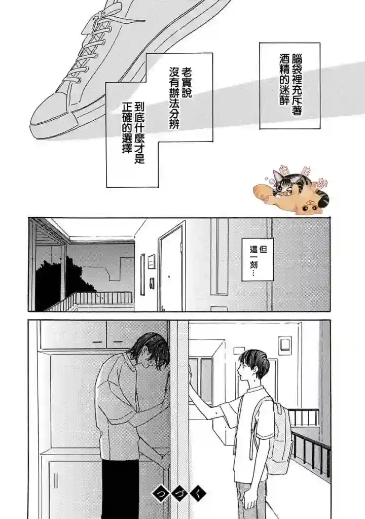 余温犹存第04话