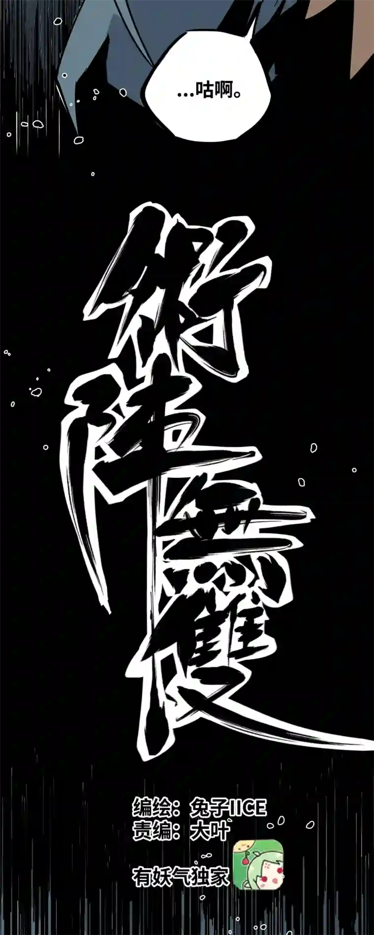 术阵无双第二十四话 偶遇