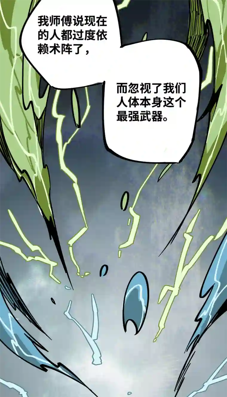 术阵无双第二十四话 偶遇