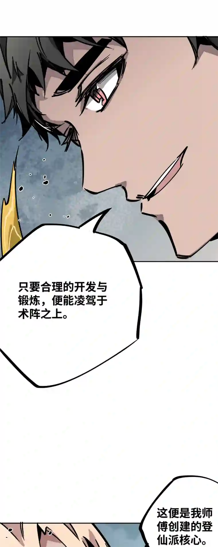 术阵无双第二十四话 偶遇