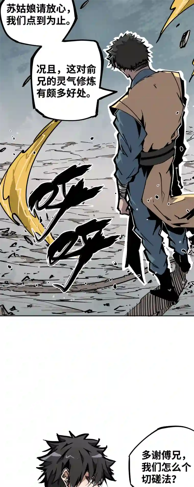 术阵无双第二十五话 切磋