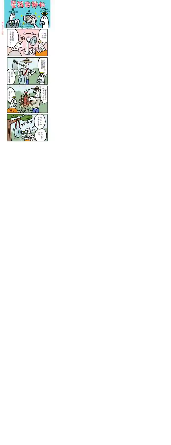 管钱的神仙和穷逼上班族第221~225话