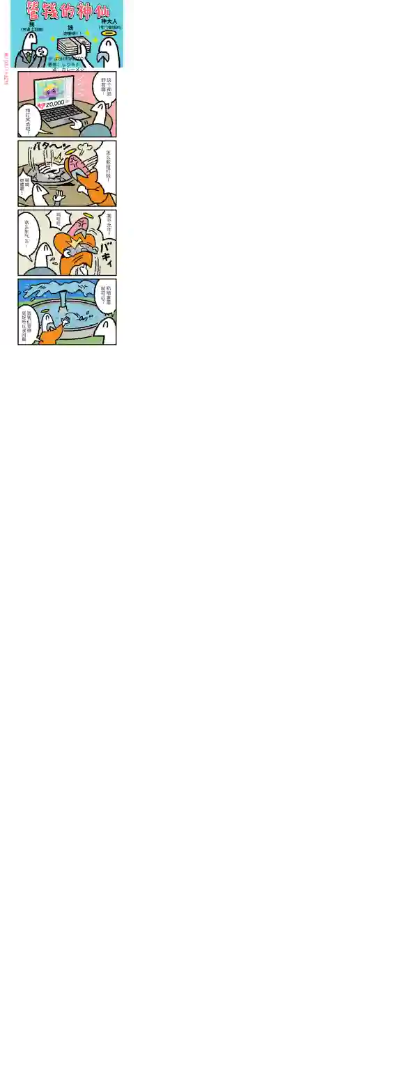 管钱的神仙和穷逼上班族第221~225话