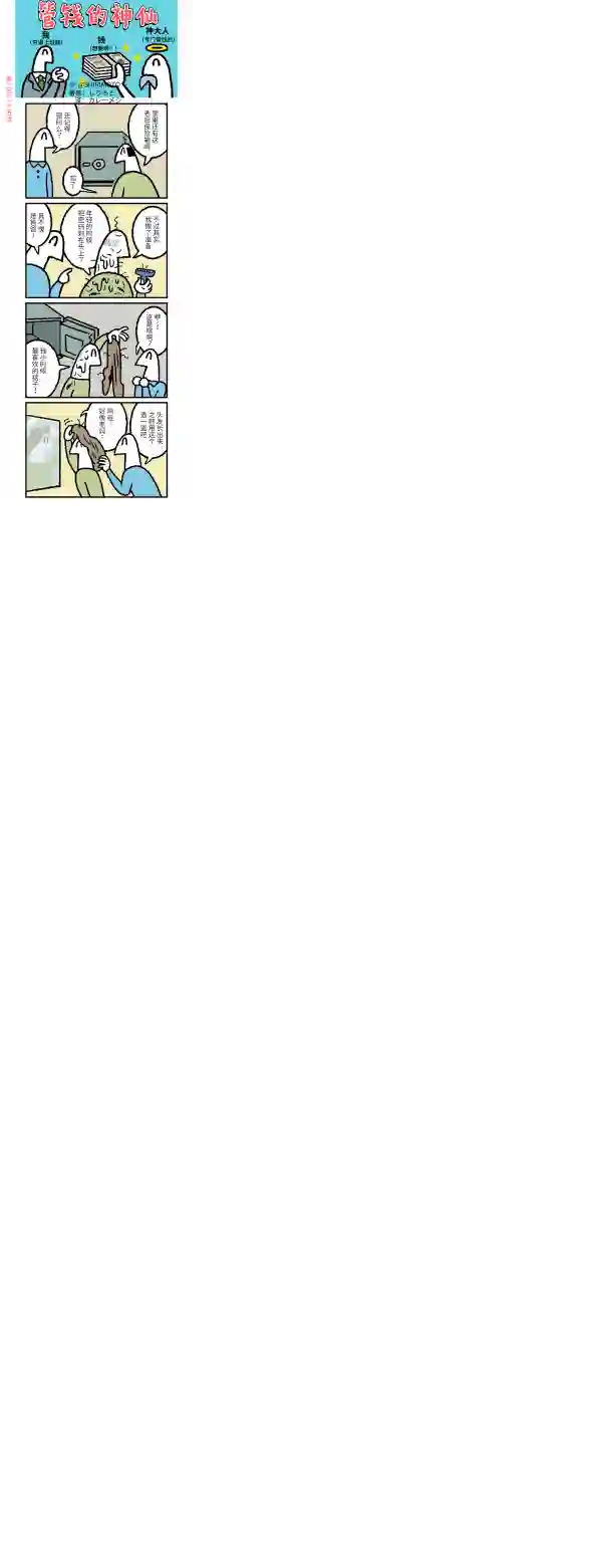 管钱的神仙和穷逼上班族第221~225话