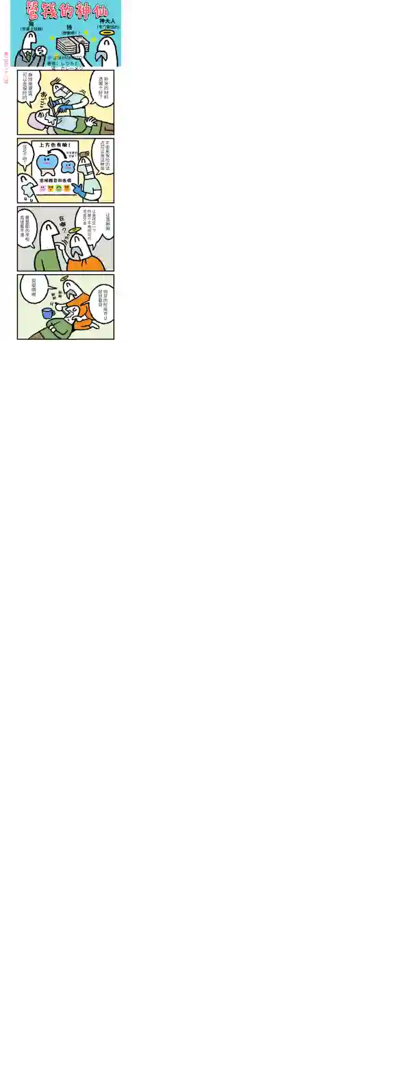 管钱的神仙和穷逼上班族第226~230话