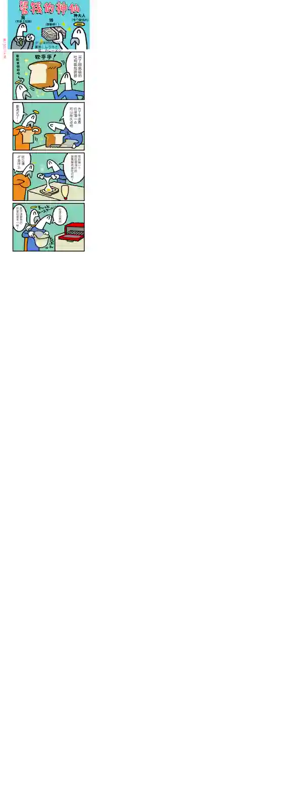 管钱的神仙和穷逼上班族第226~230话