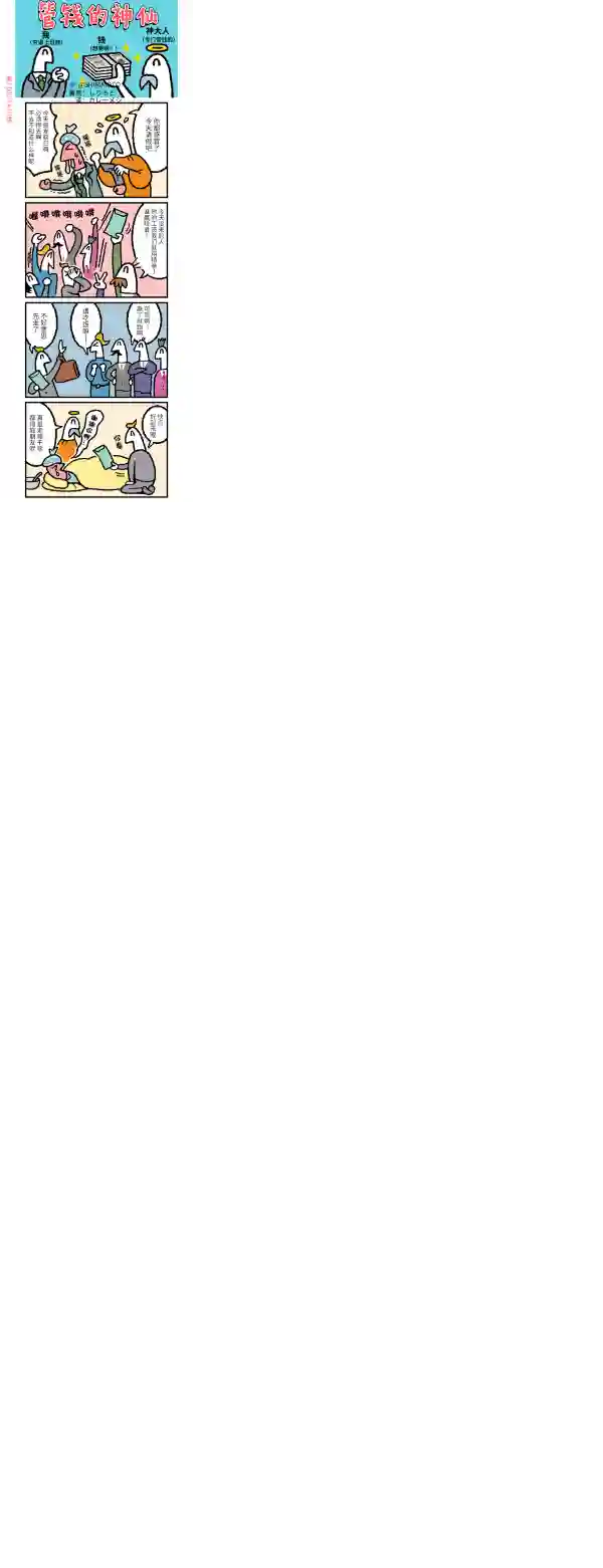 管钱的神仙和穷逼上班族第231~235话