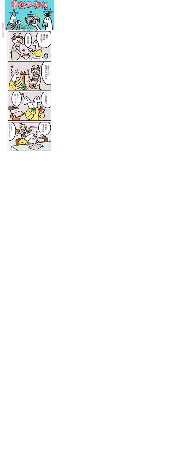 管钱的神仙和穷逼上班族第231~235话