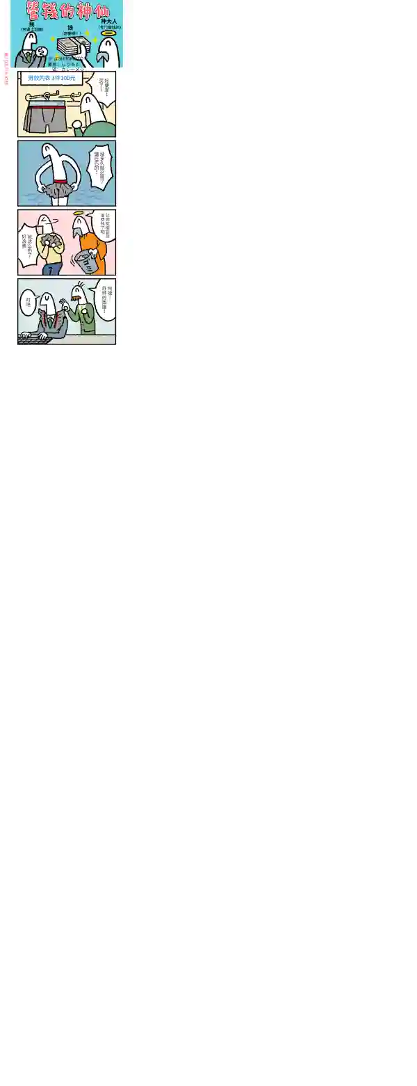 管钱的神仙和穷逼上班族第231~235话