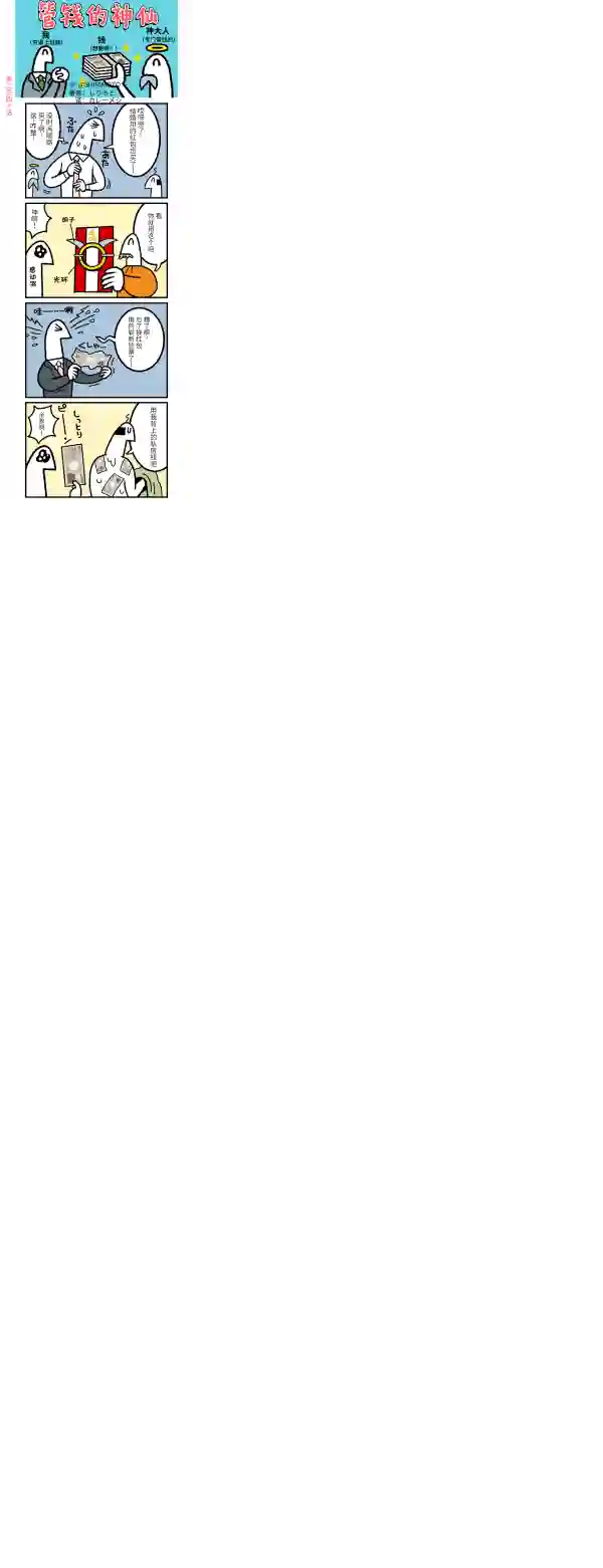 管钱的神仙和穷逼上班族第236~240话