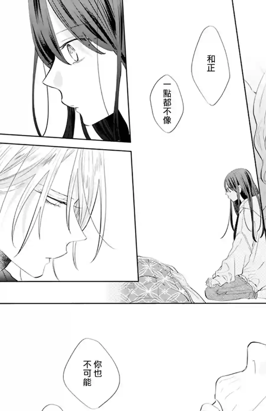 野猫与狼第11话