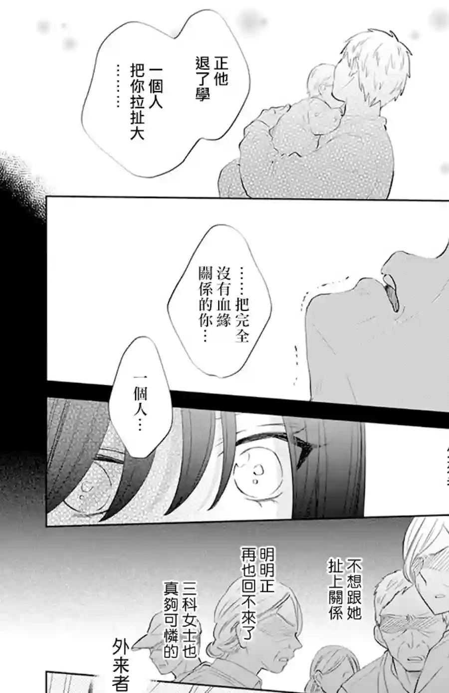 野猫与狼第11话