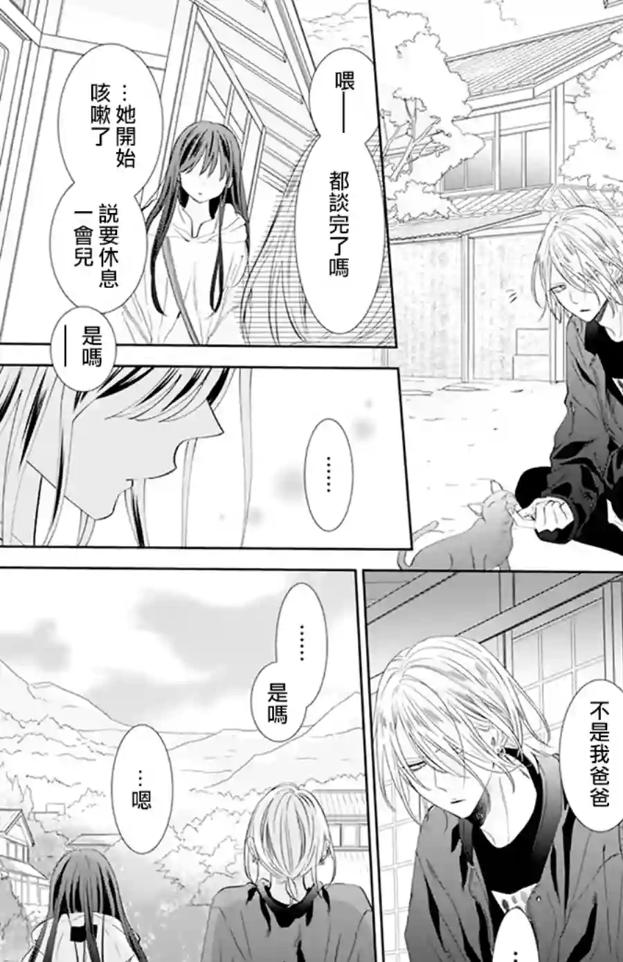 野猫与狼第11话