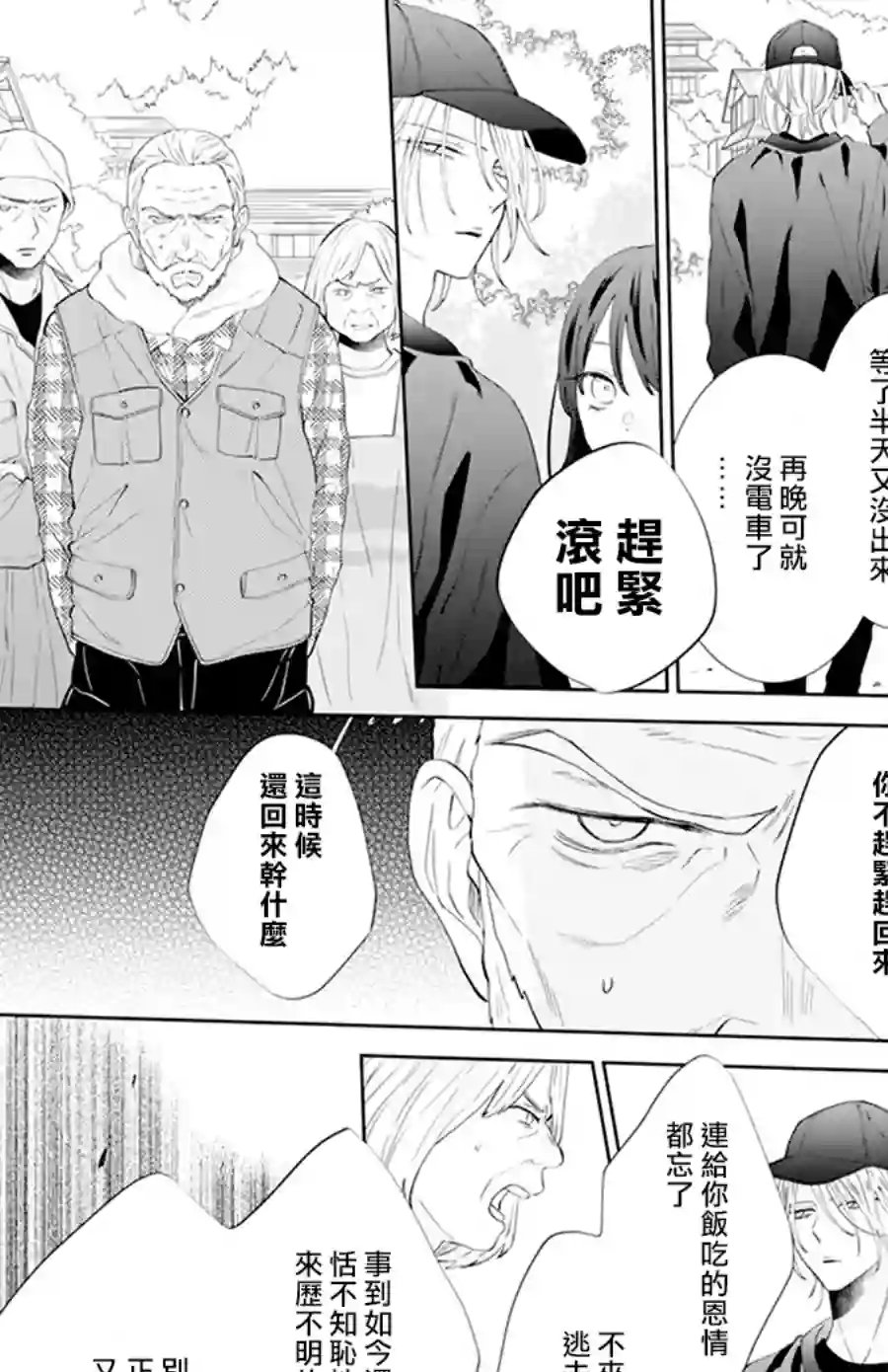 野猫与狼第11话