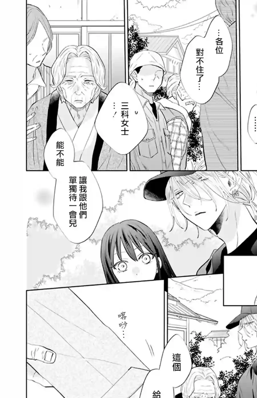 野猫与狼第11话