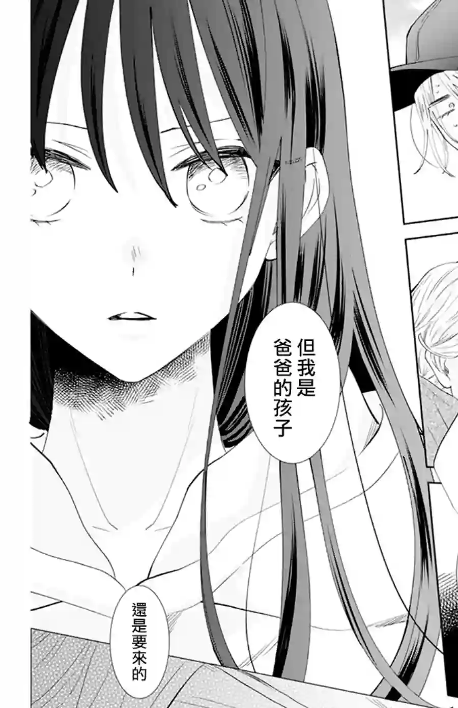 野猫与狼第11话