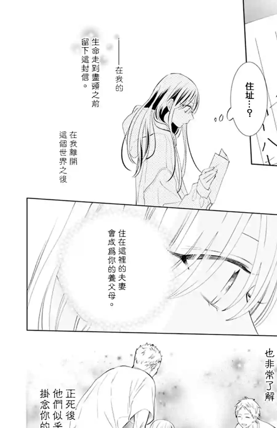 野猫与狼第11话