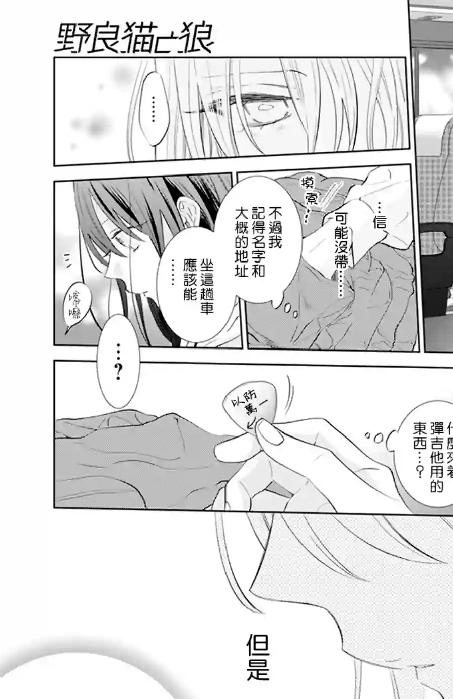 野猫与狼第11话
