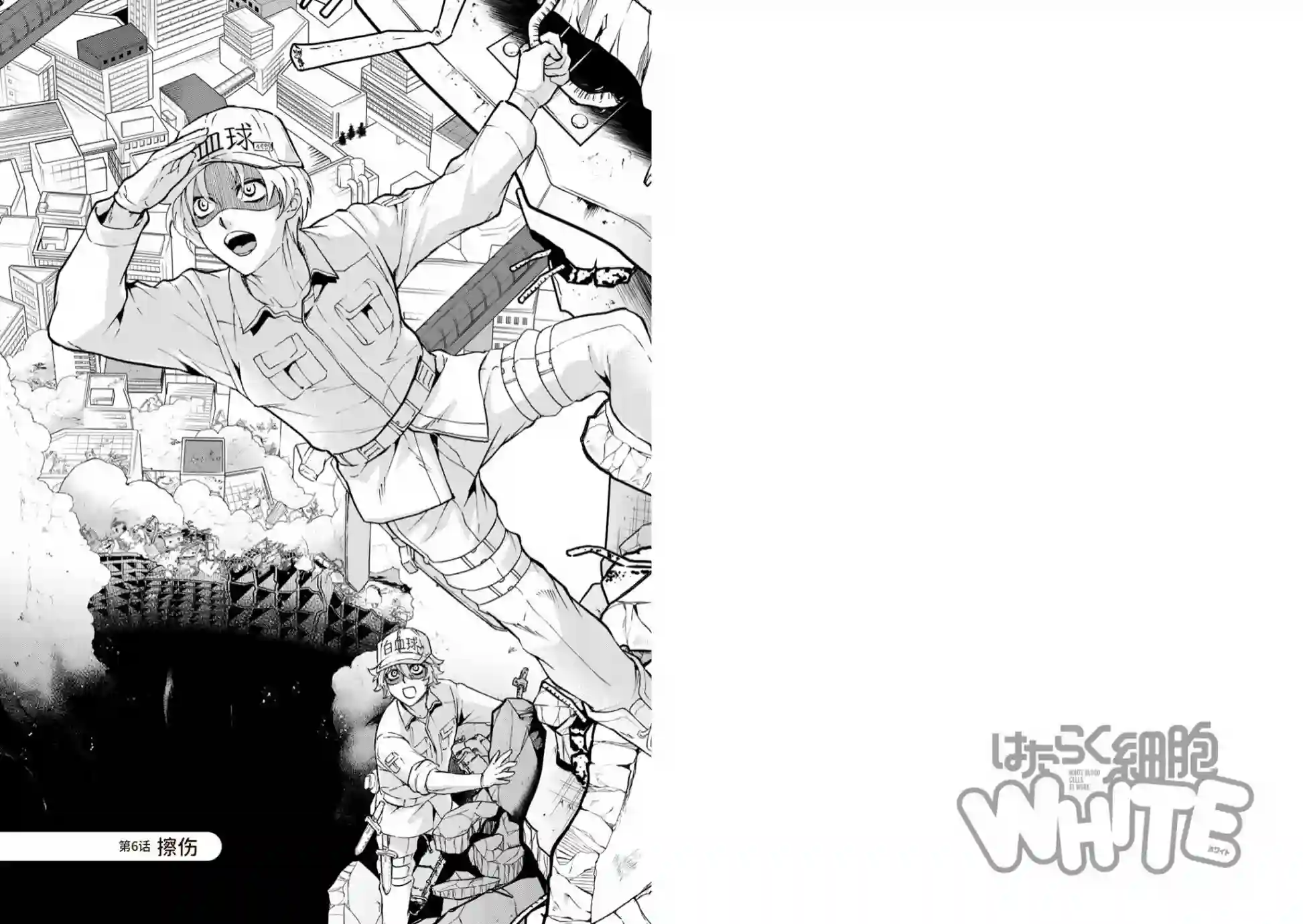 工作细胞WHITE第06话