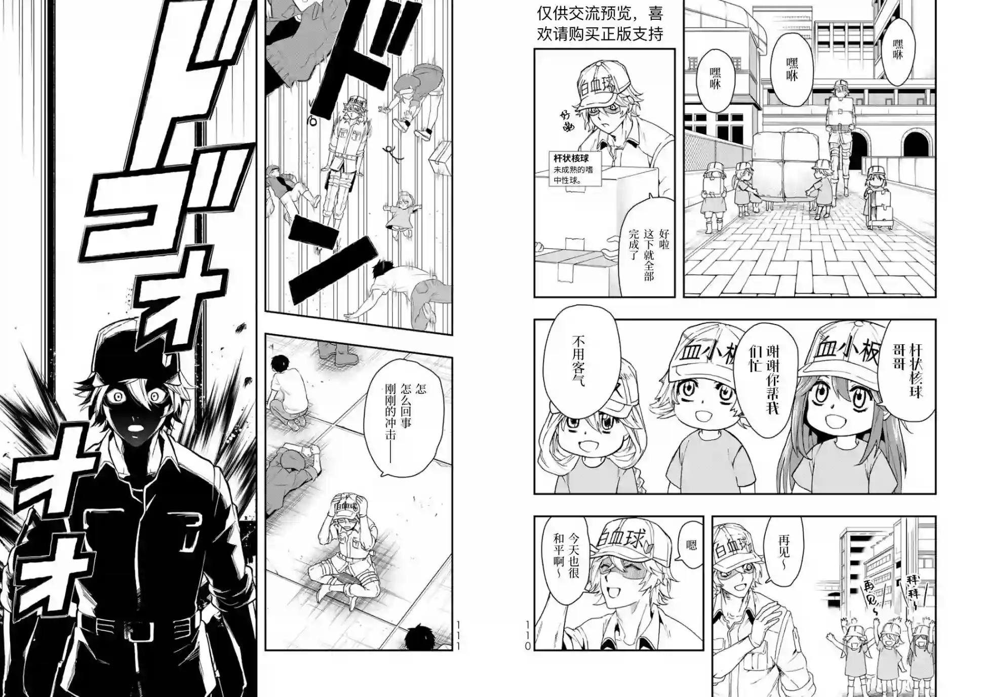 工作细胞WHITE第06话