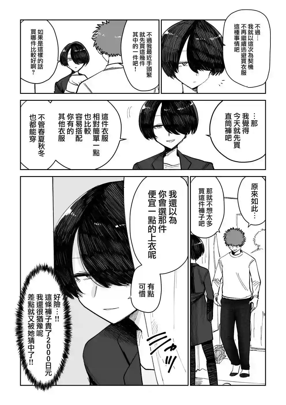 对我存在严重偏见的女性朋友第26话