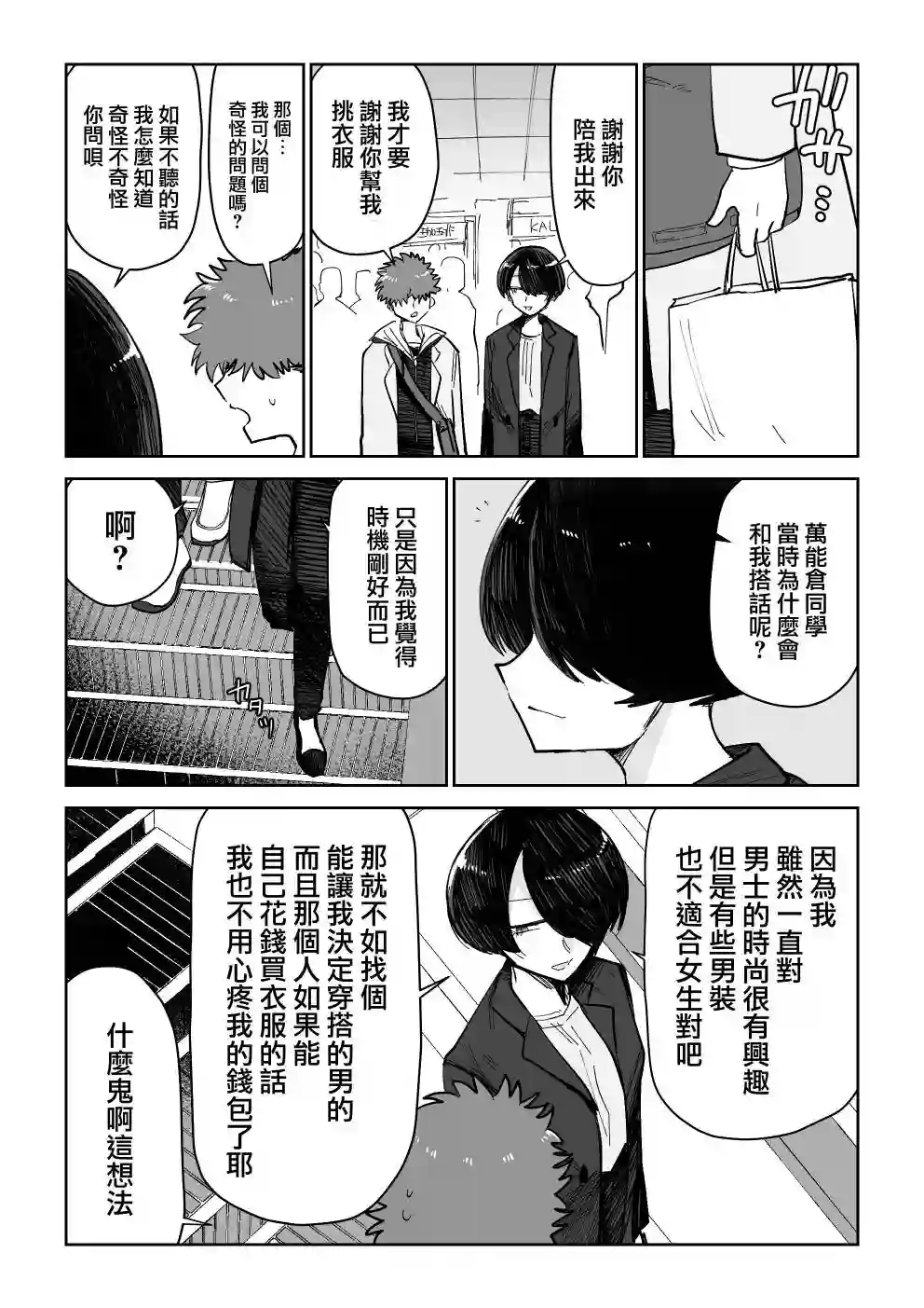 对我存在严重偏见的女性朋友第26话