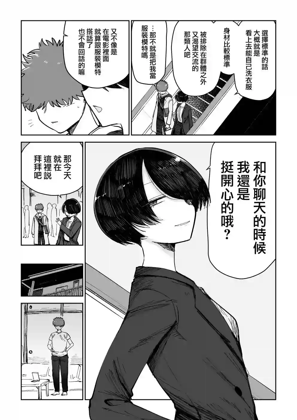 对我存在严重偏见的女性朋友第26话