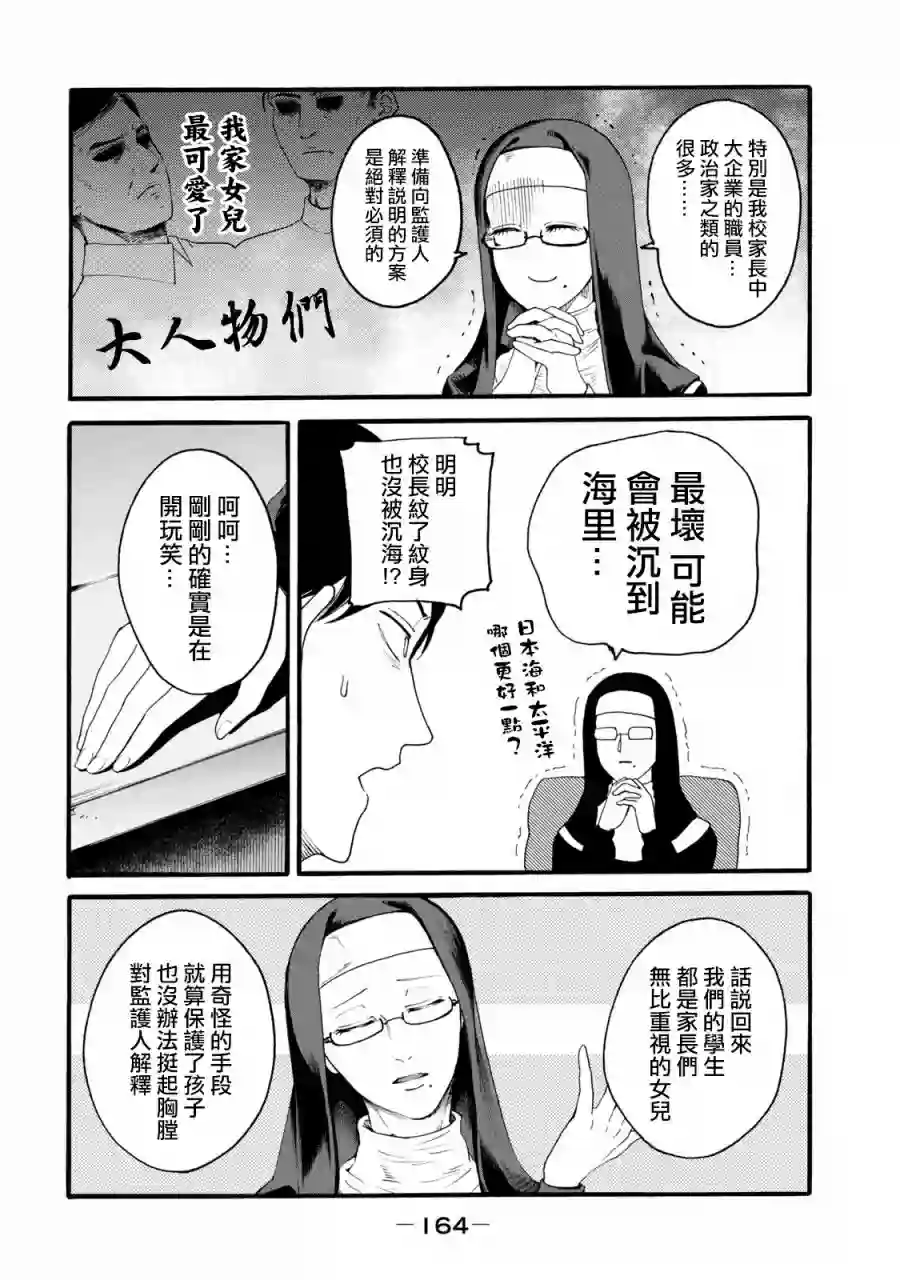 百合花园也有虫第06话