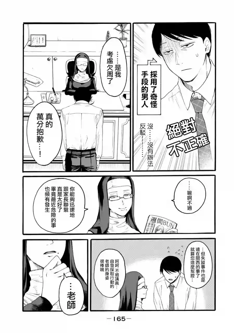 百合花园也有虫第06话