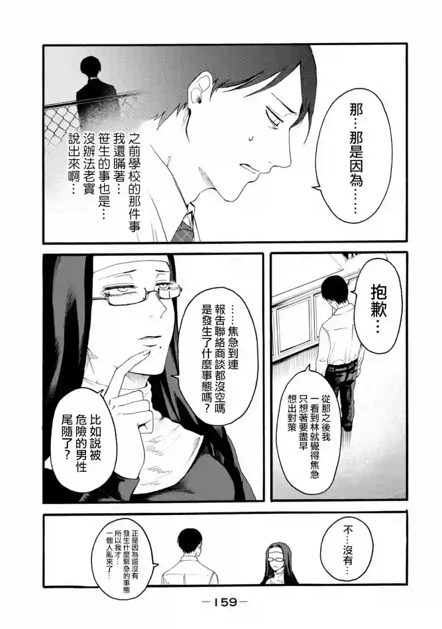 百合花园也有虫第06话