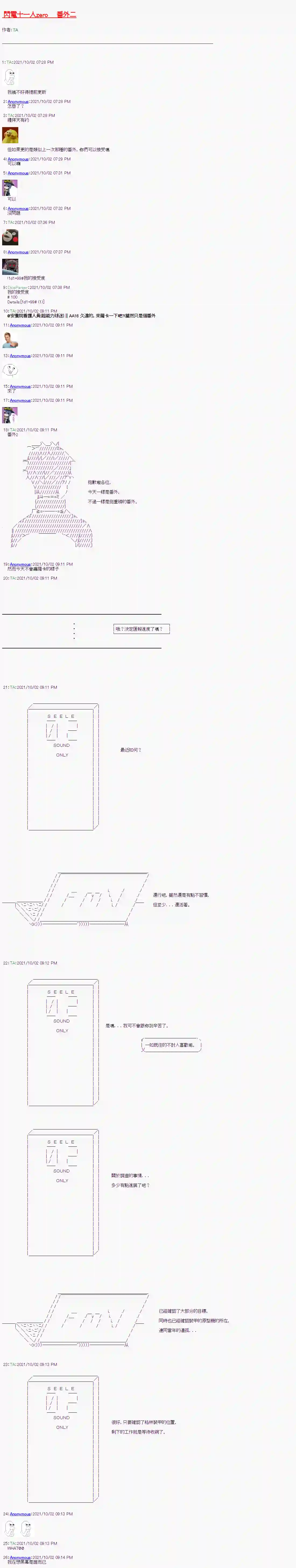 闪电十一人ZERO番外2