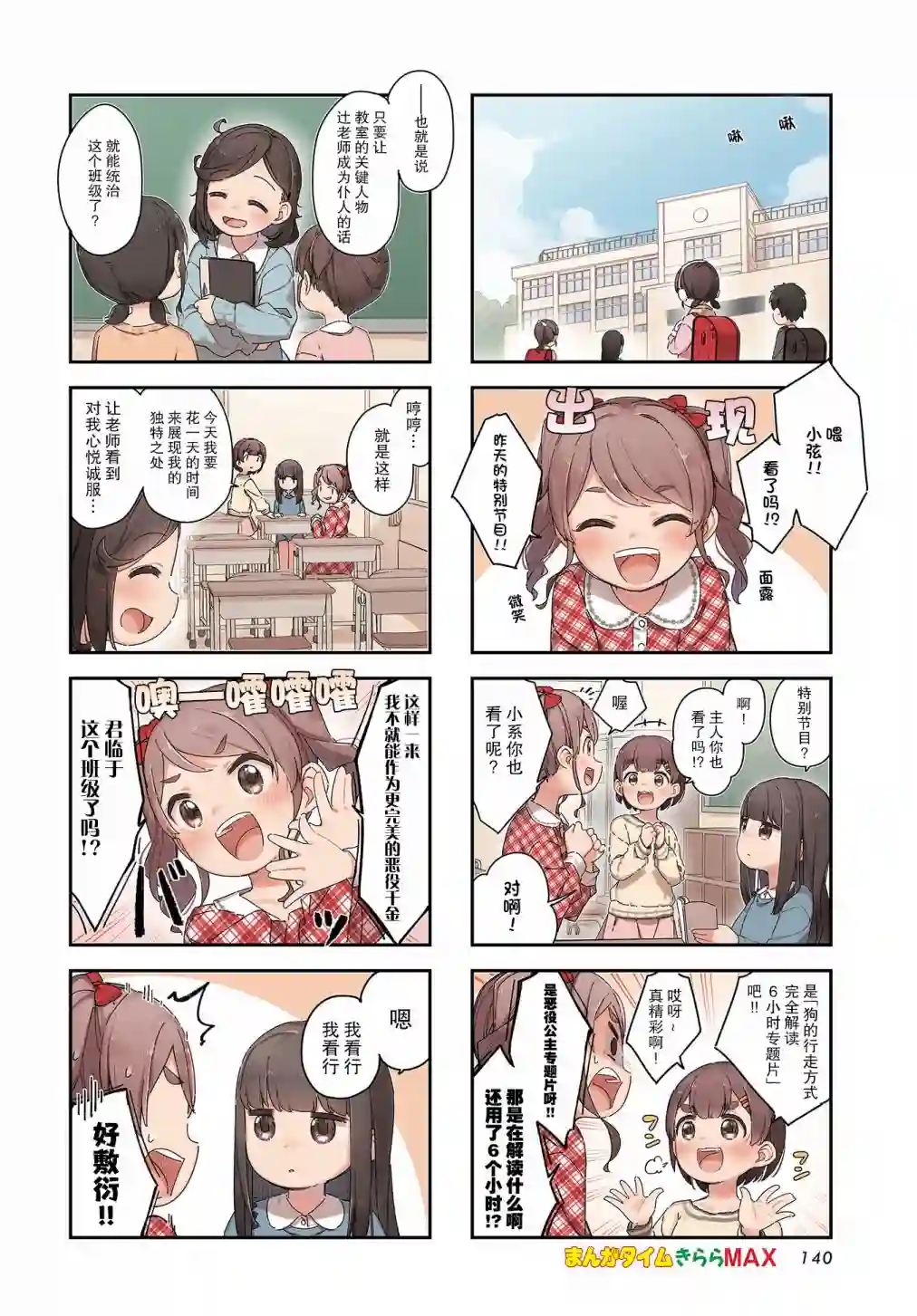 桔香想要成为恶役千金!第01话