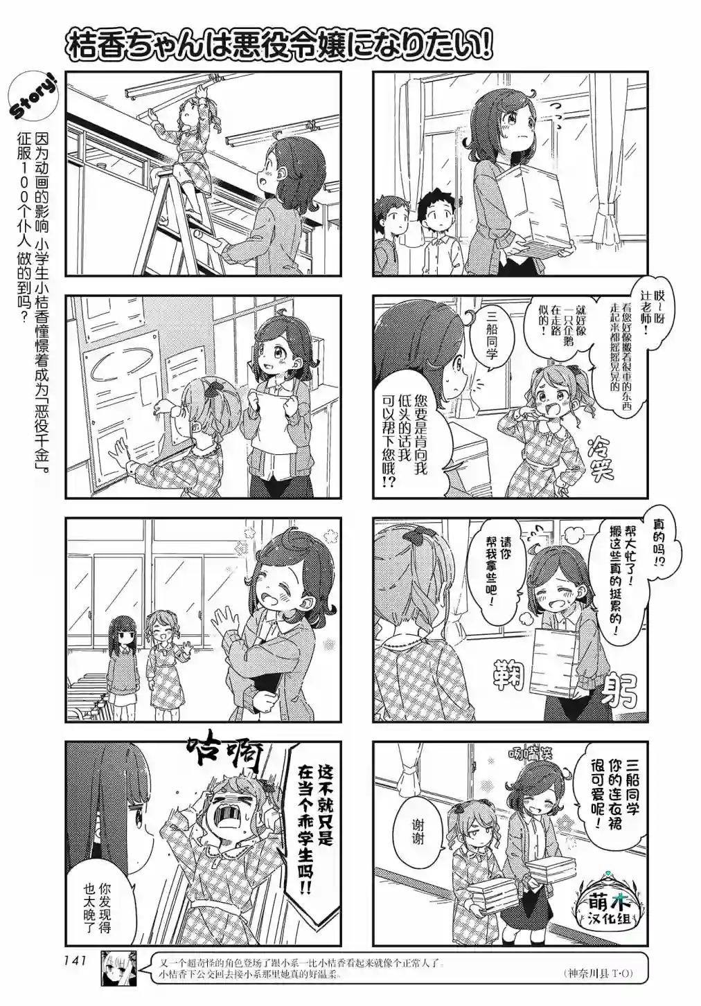 桔香想要成为恶役千金!第01话