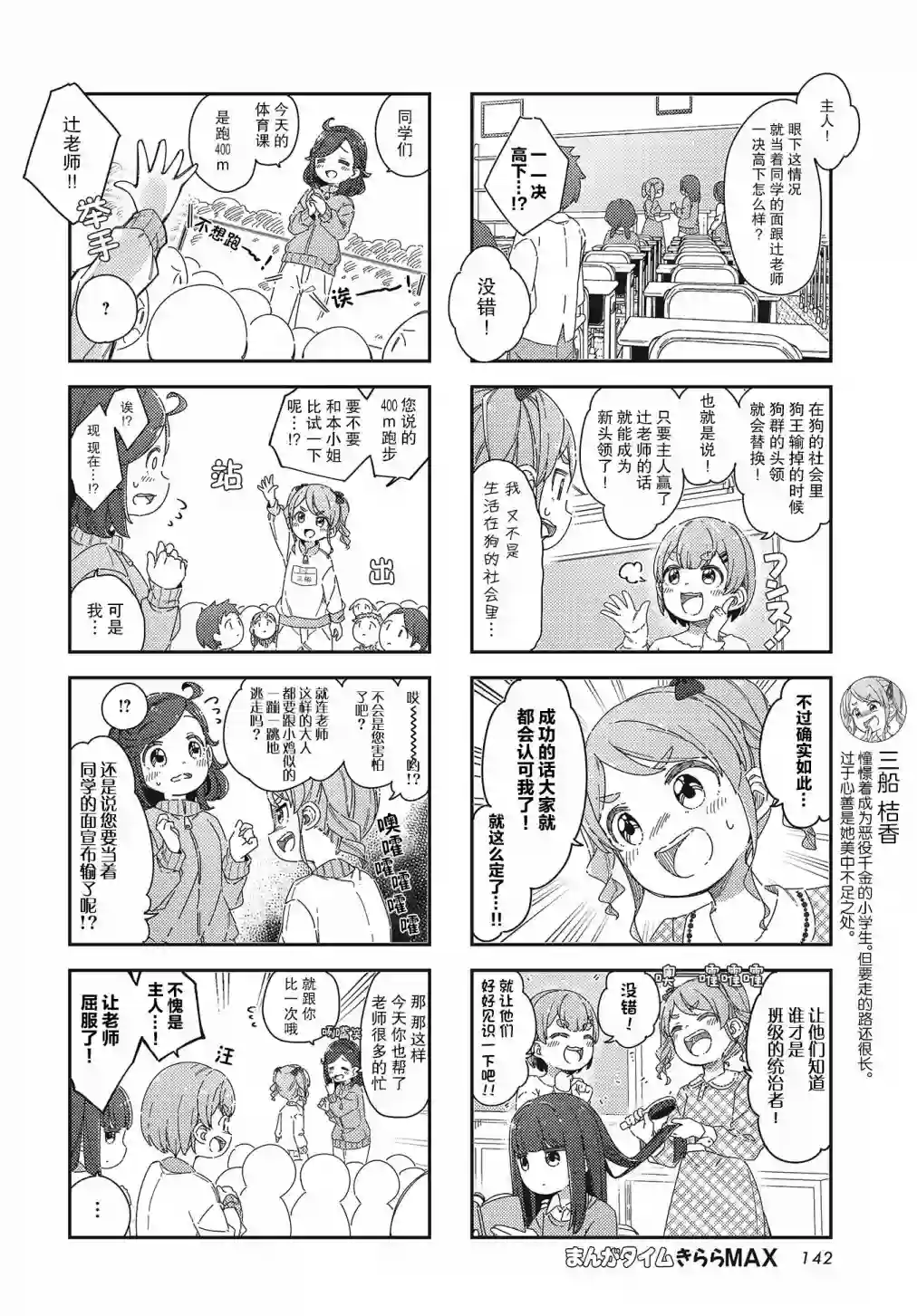 桔香想要成为恶役千金!第01话