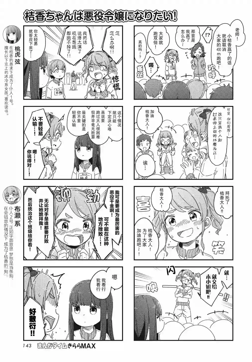 桔香想要成为恶役千金!第01话