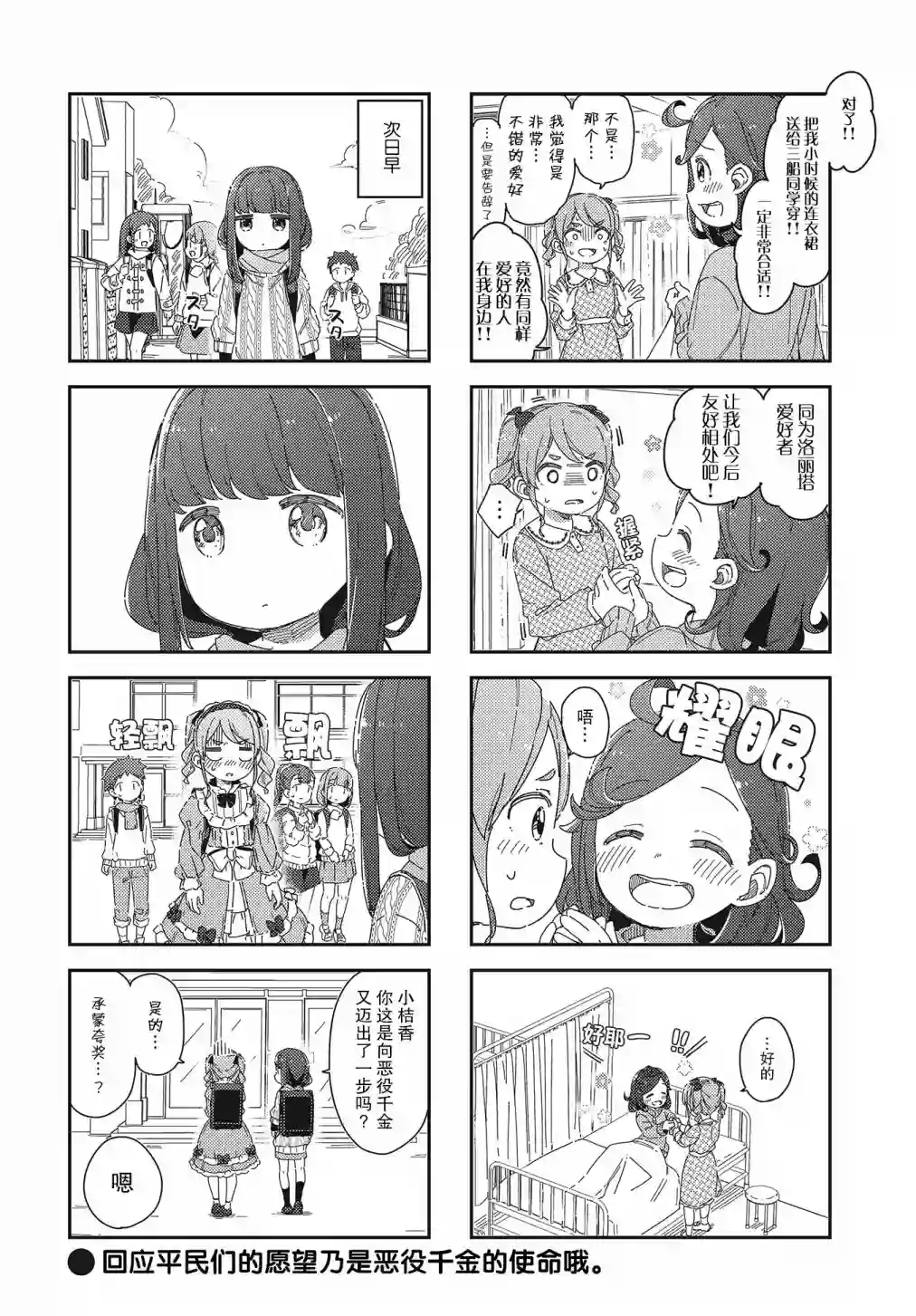 桔香想要成为恶役千金!第01话