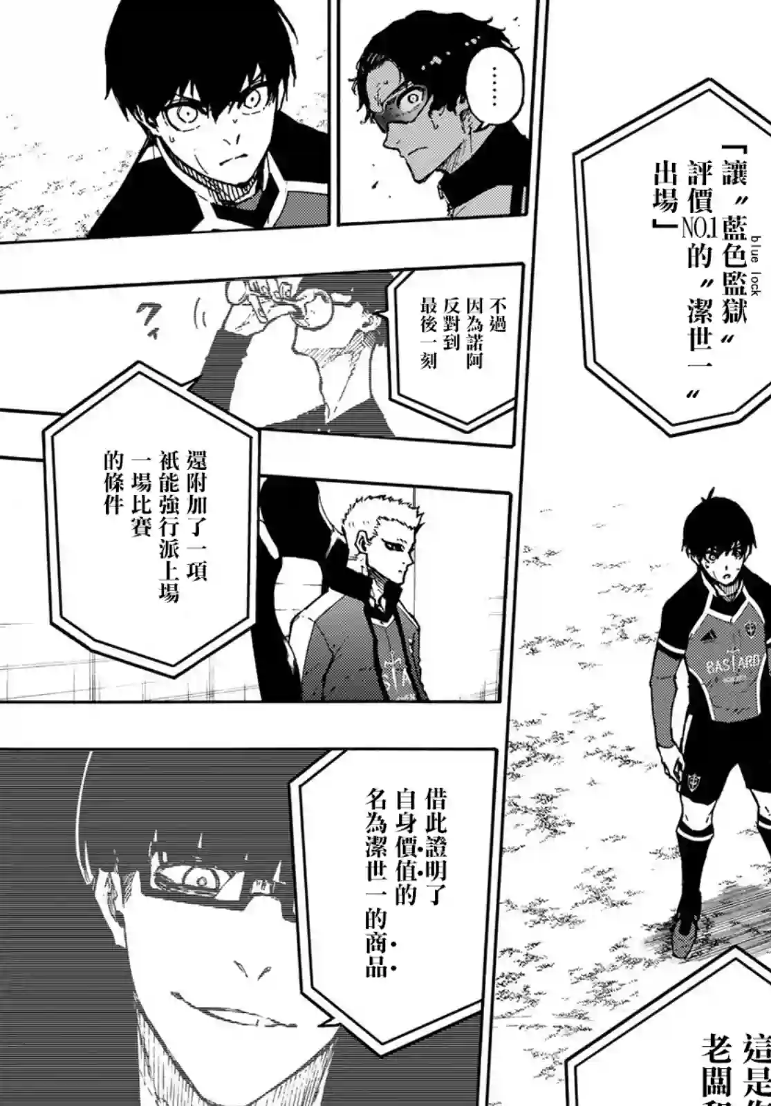 BLUE LOCK第169话