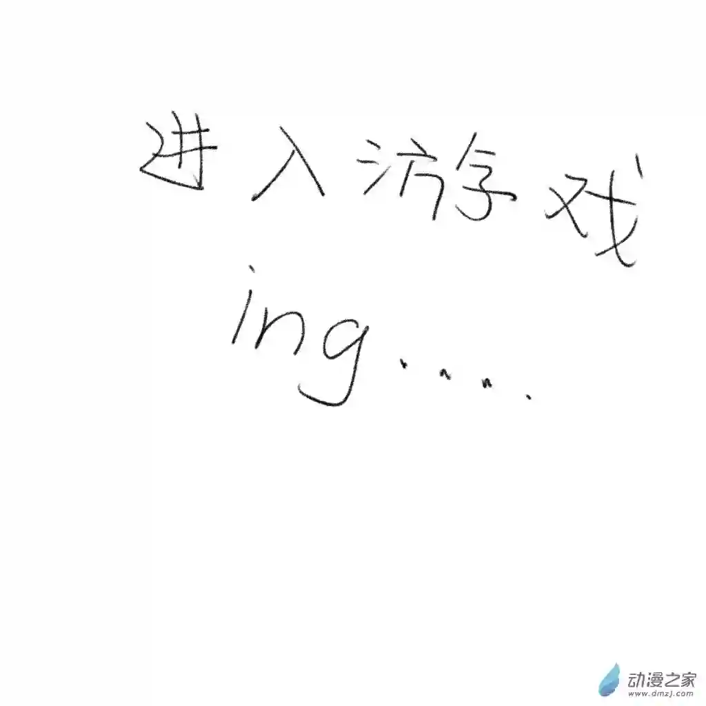和你宇宙第一好12 农药时间