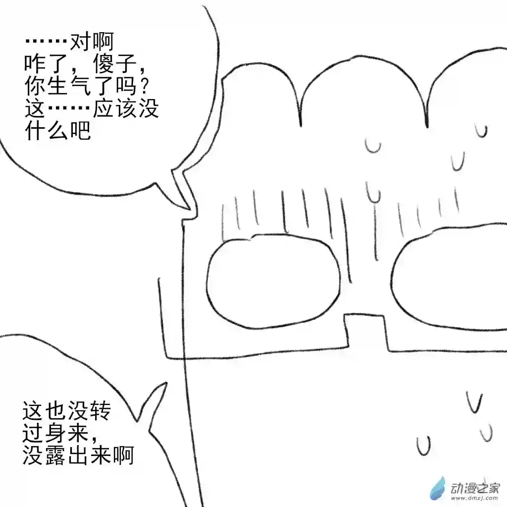 和你宇宙第一好13 误会