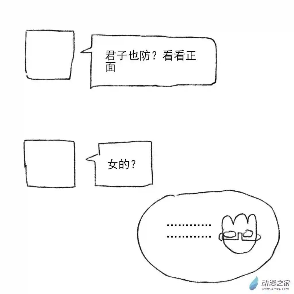 和你宇宙第一好13 误会