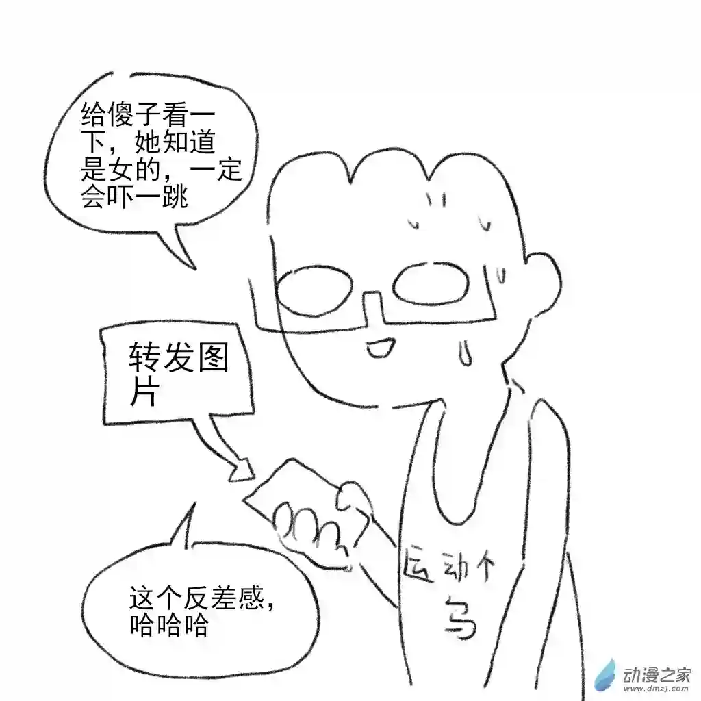 和你宇宙第一好13 误会