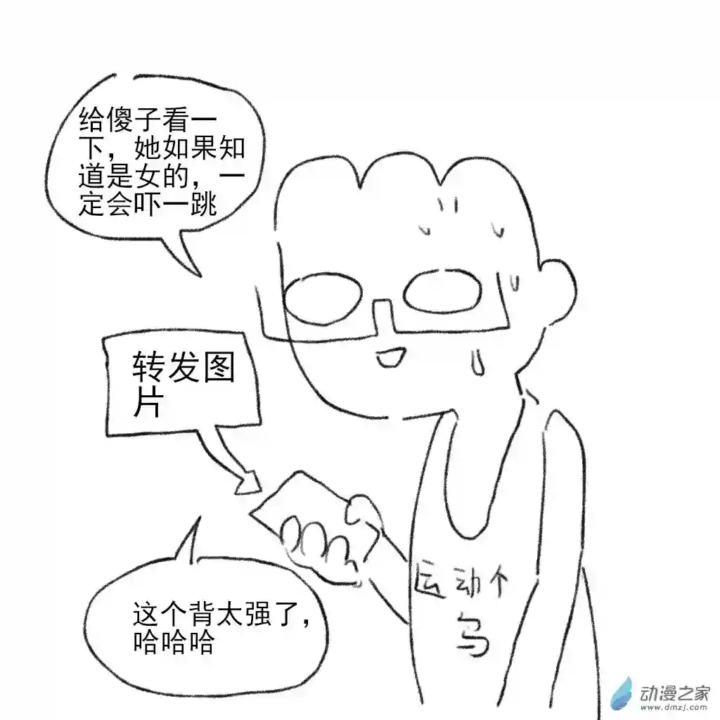 和你宇宙第一好13 误会