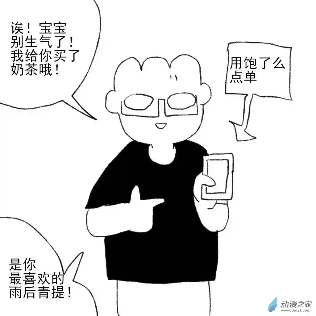 和你宇宙第一好14 视频通话与误会后续