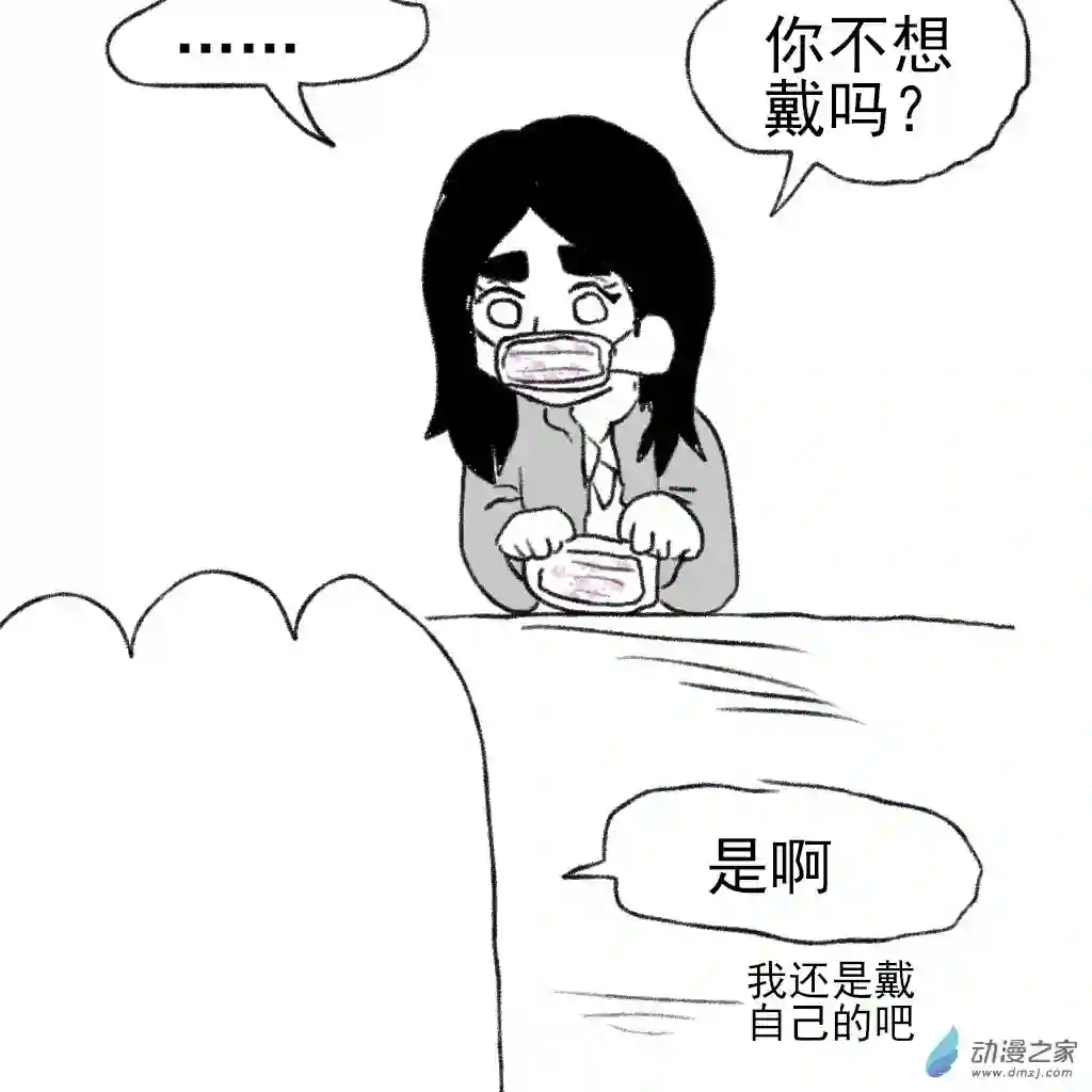 和你宇宙第一好15 戴口罩
