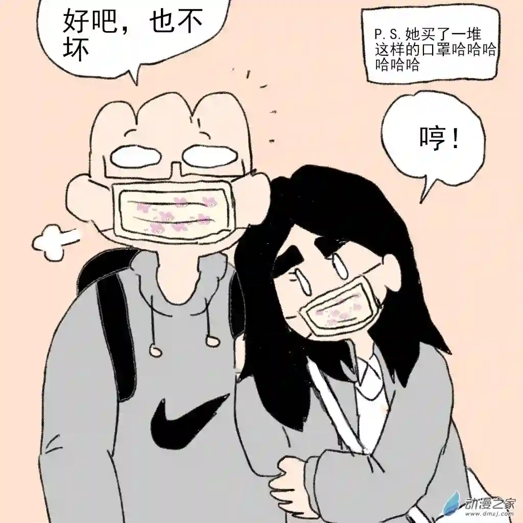 和你宇宙第一好15 戴口罩