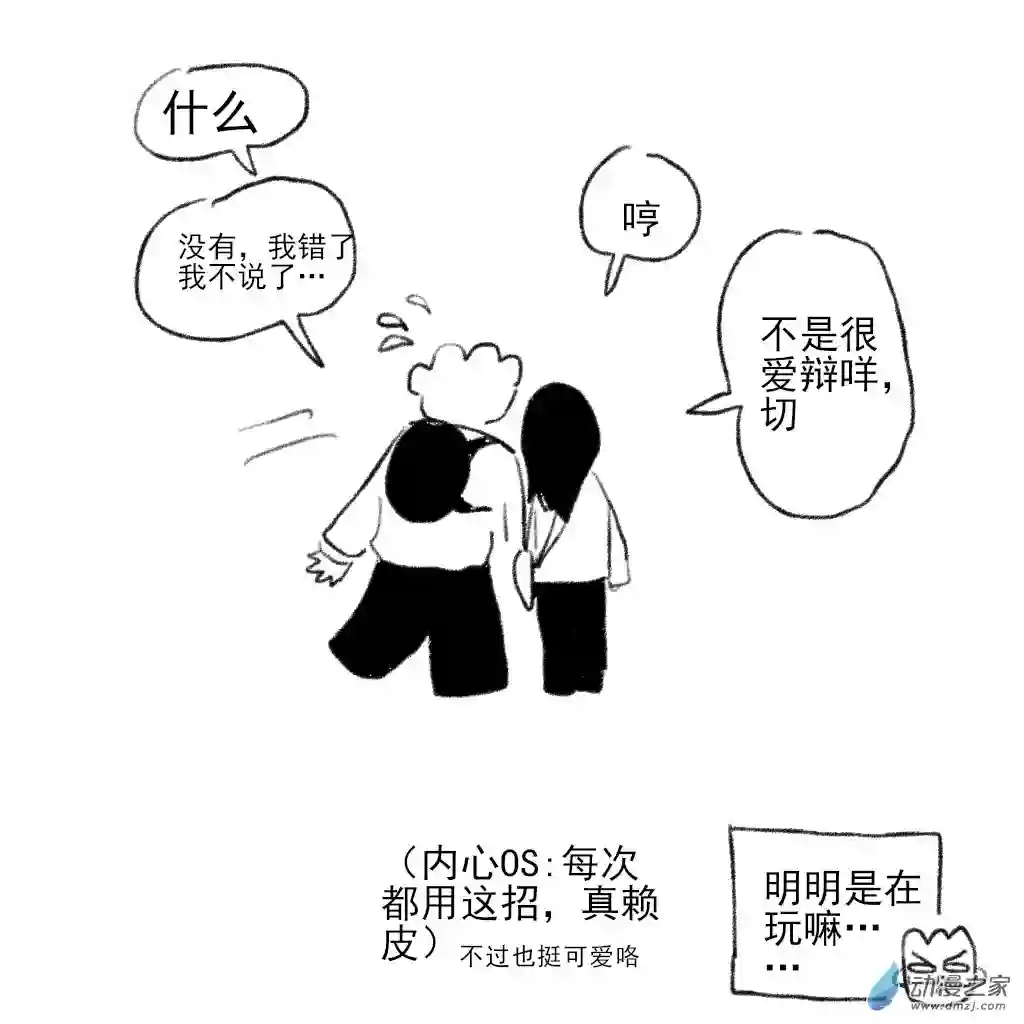 和你宇宙第一好16 猫猫的争执