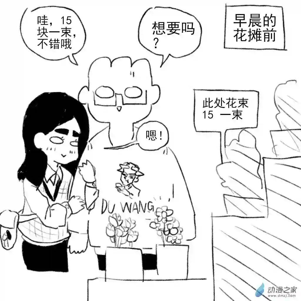 和你宇宙第一好17 买花