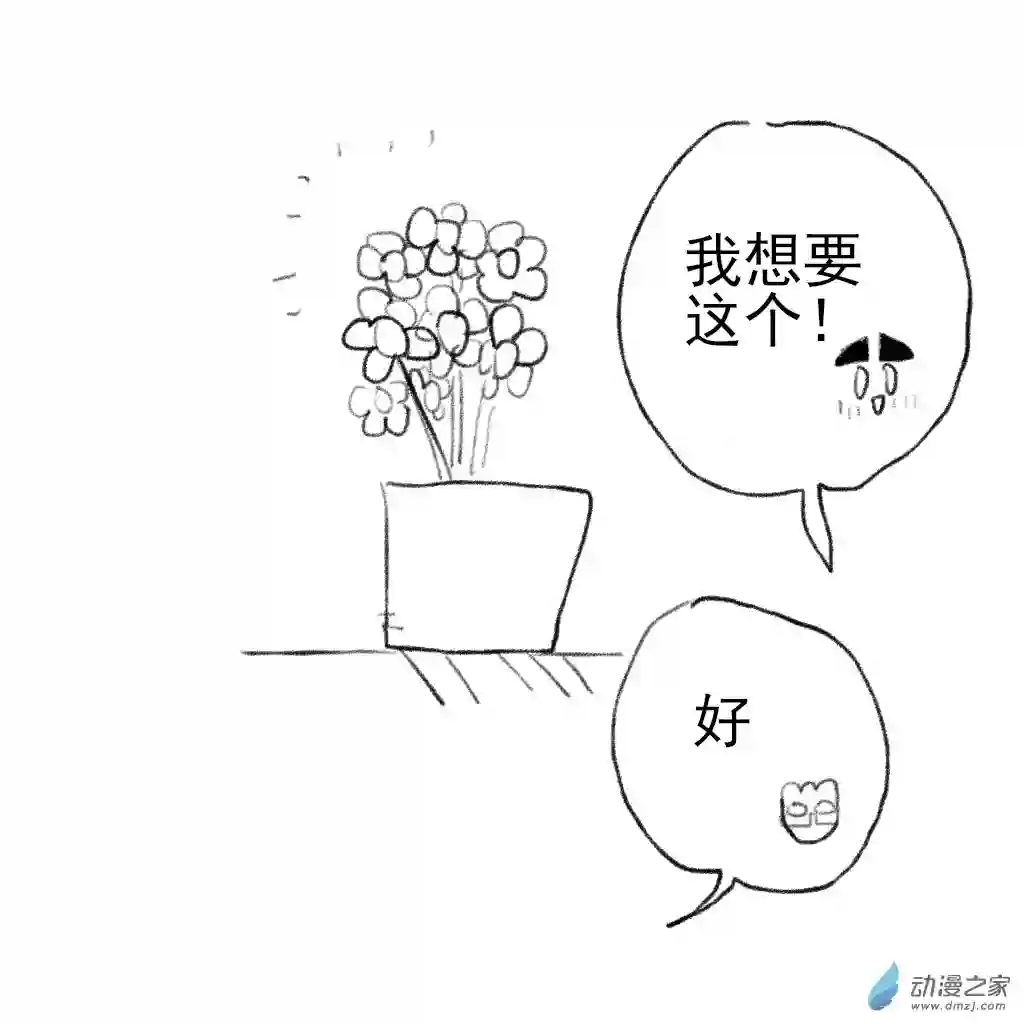 和你宇宙第一好17 买花